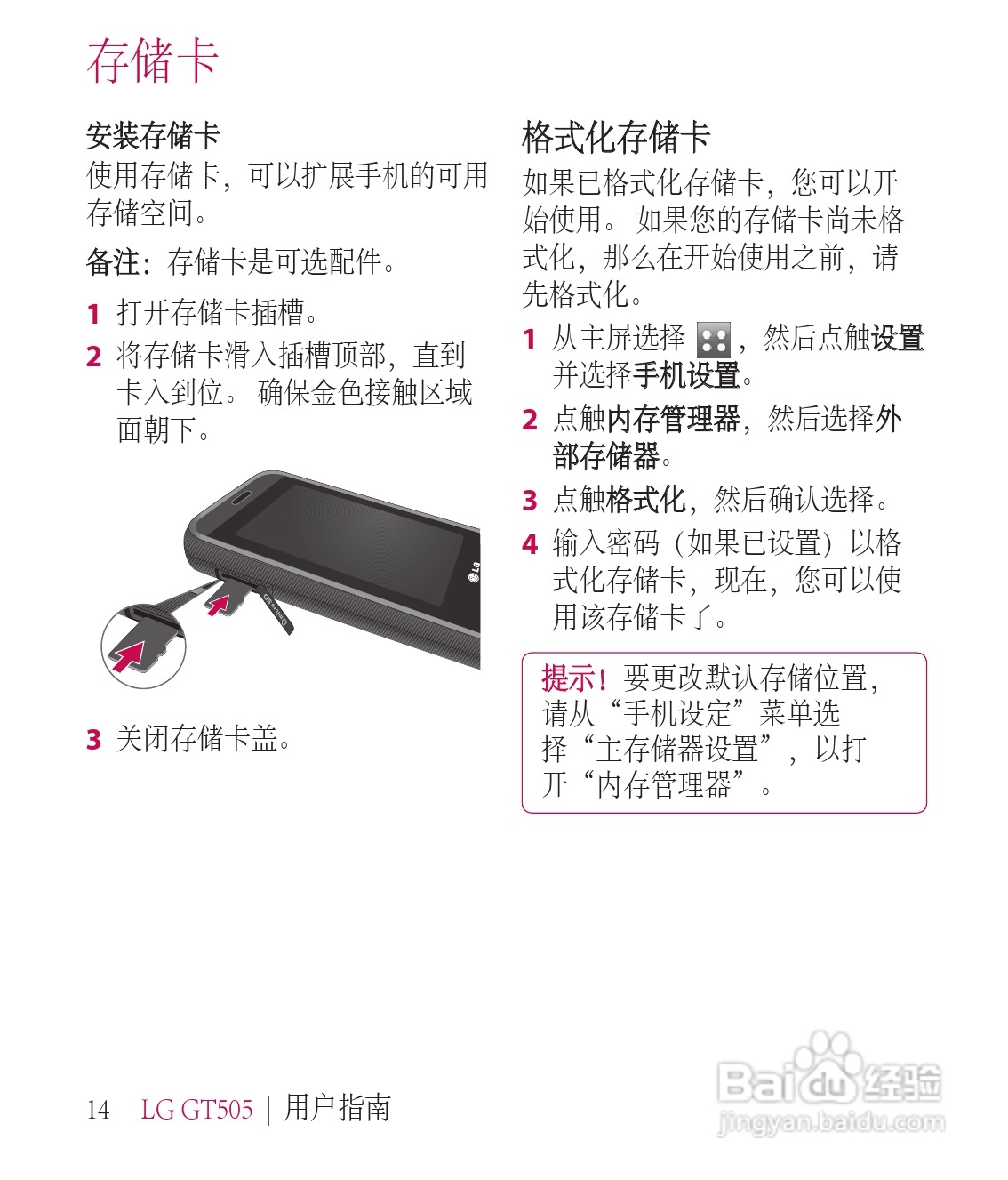 LG GT505手机使用说明书:[11]
