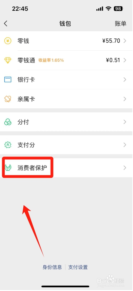 微信服务密码怎样设置
