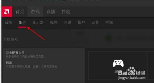 Amd怎么设置标准的fps 百度经验