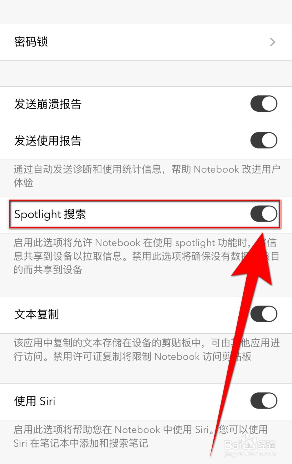 Notebook如何关闭Spotlight搜索