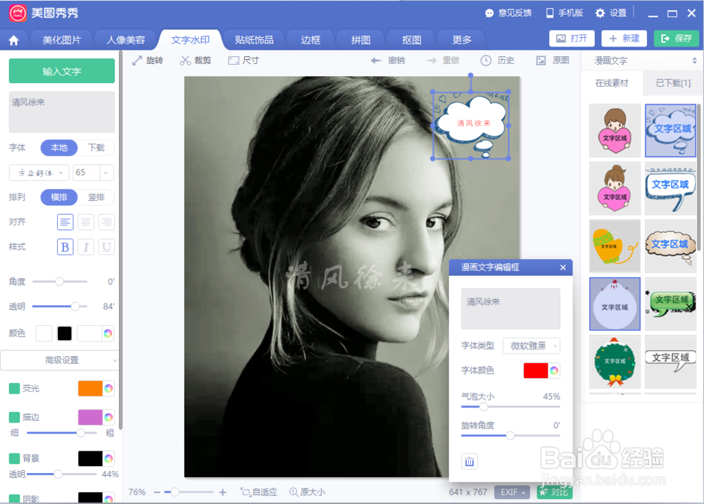 美图秀秀加文字水印