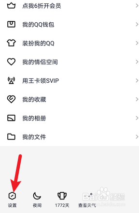 qq怎么关闭个性签名同步到说说