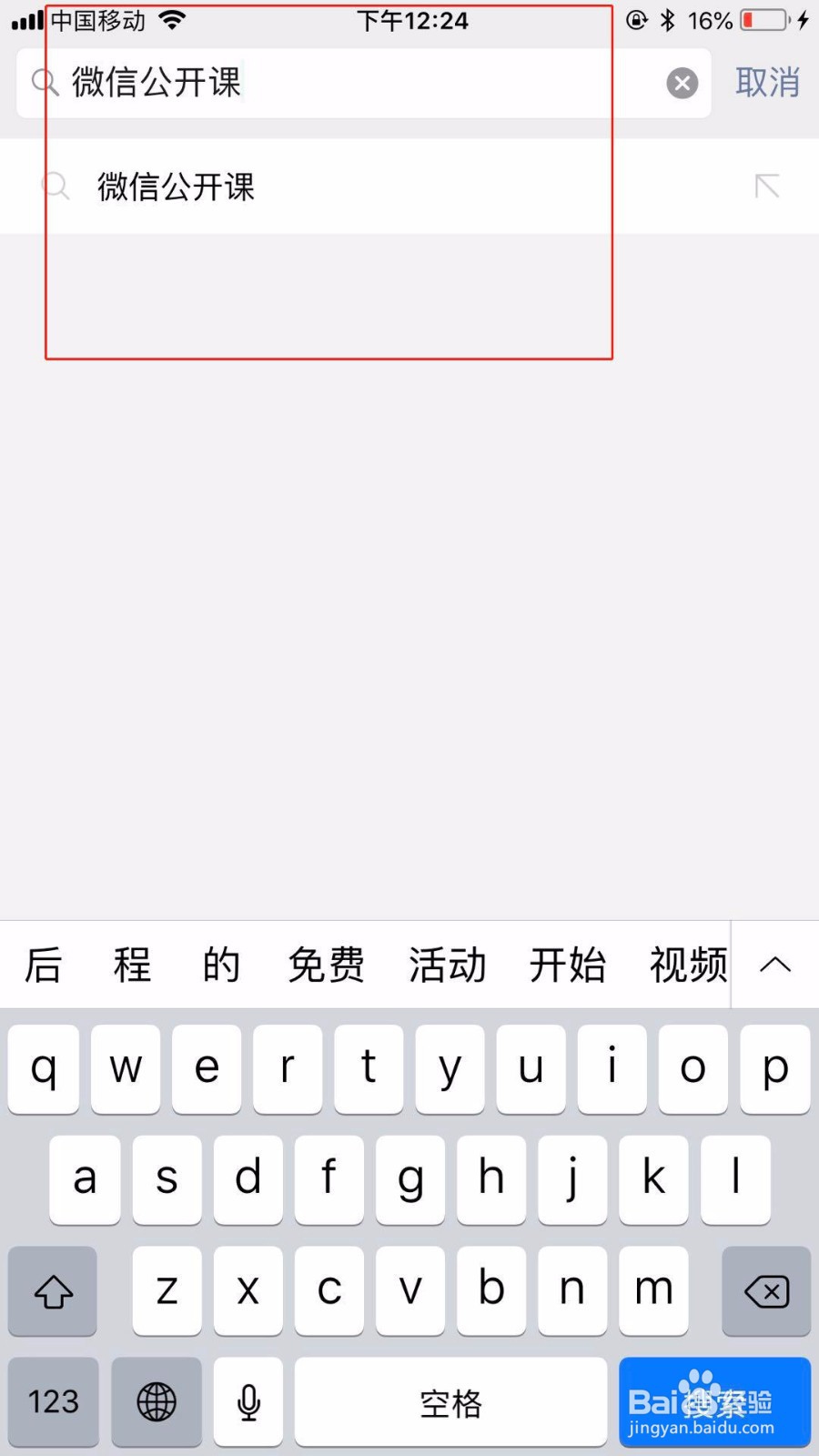 首次怎么使用微信公开课+