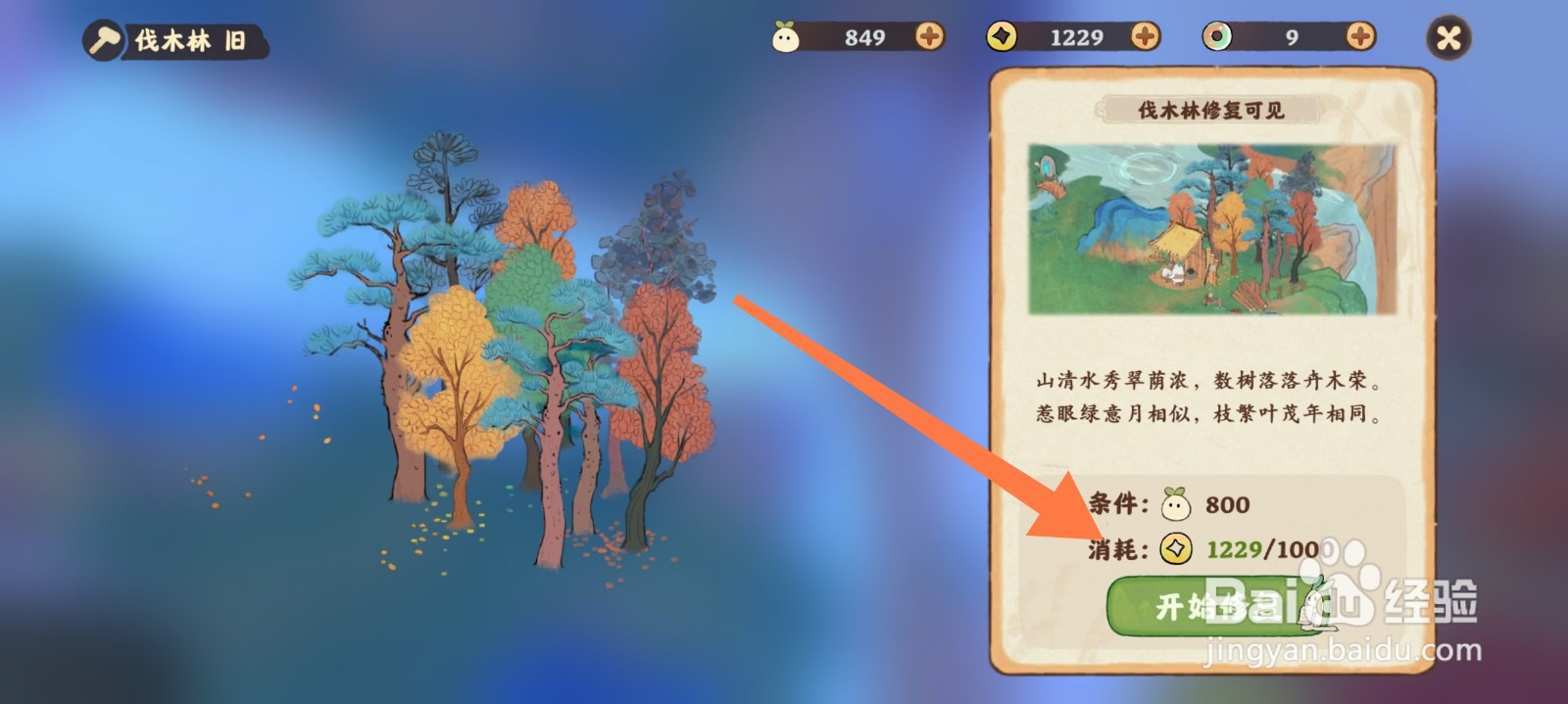 桃源深处有人家伐木林在哪修复