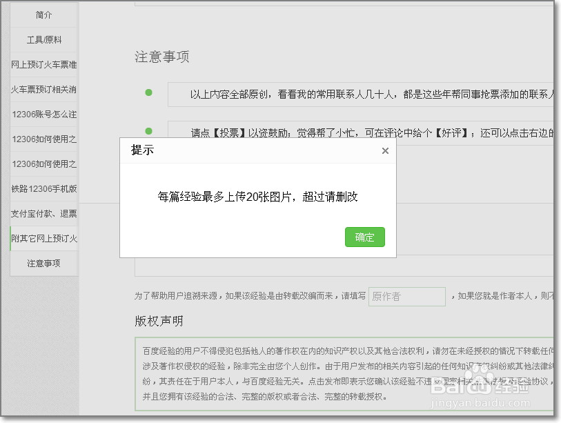 网上怎样预订火车票？