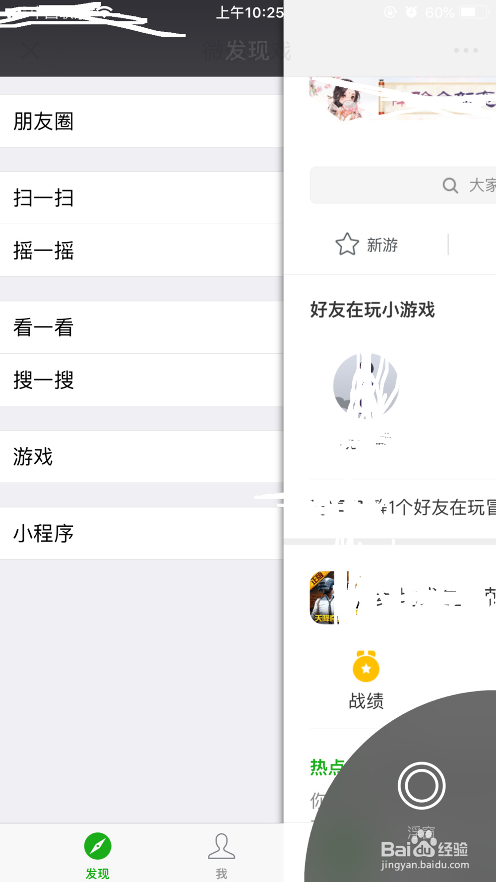 微信游戏的浮窗如何打开与关闭