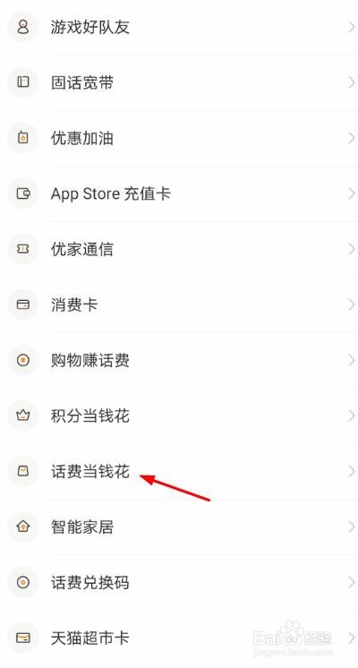 话费换天猫购物券