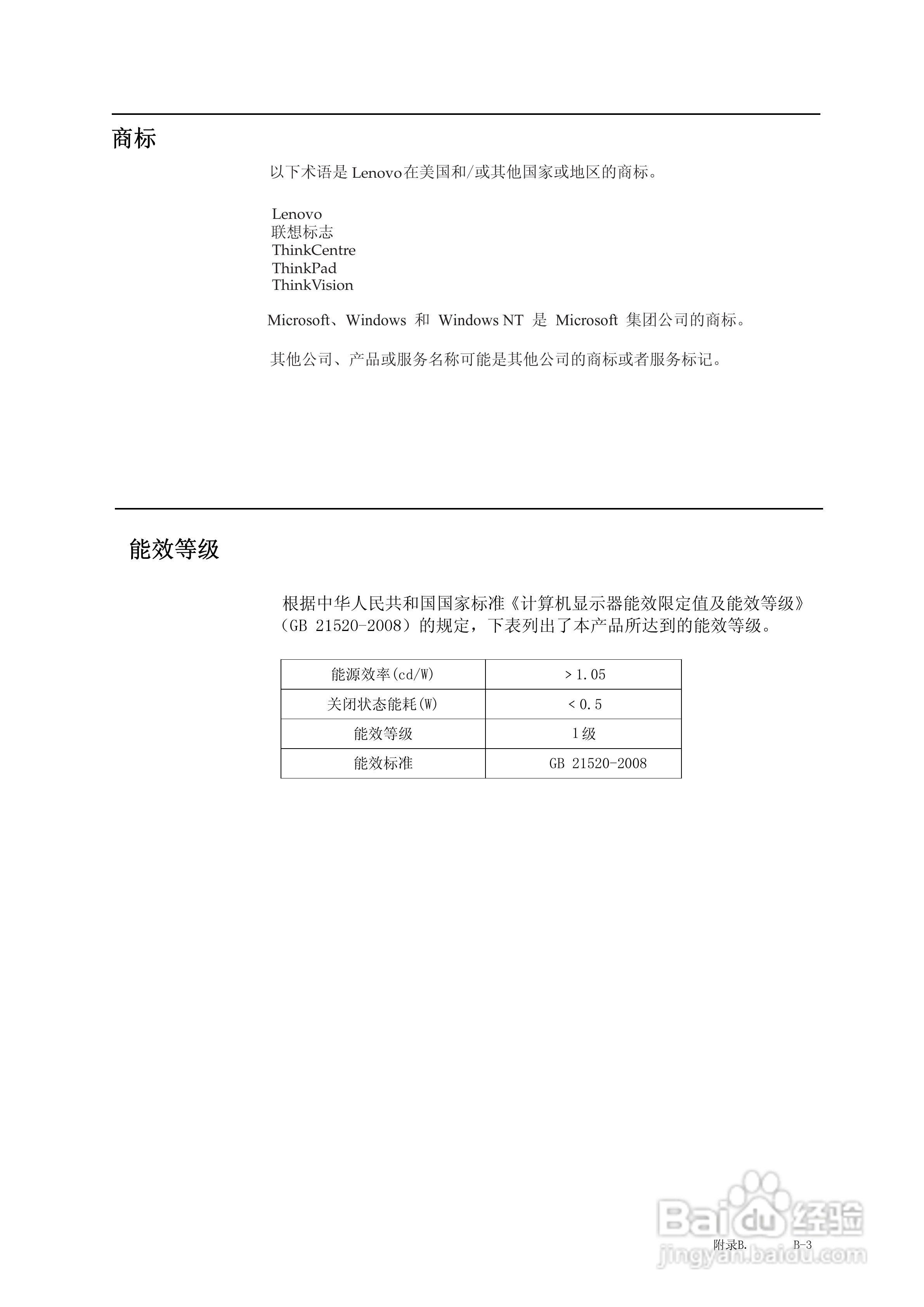 联想LI2063wA液晶显示器使用说明书:[3]