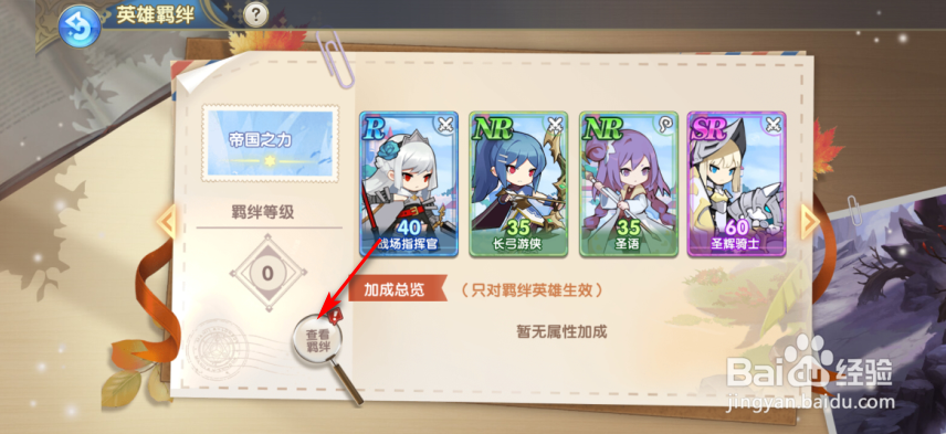 摩卡之耀怎么激活羁绊