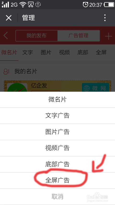 教你如何玩转亿企发广告植入系统