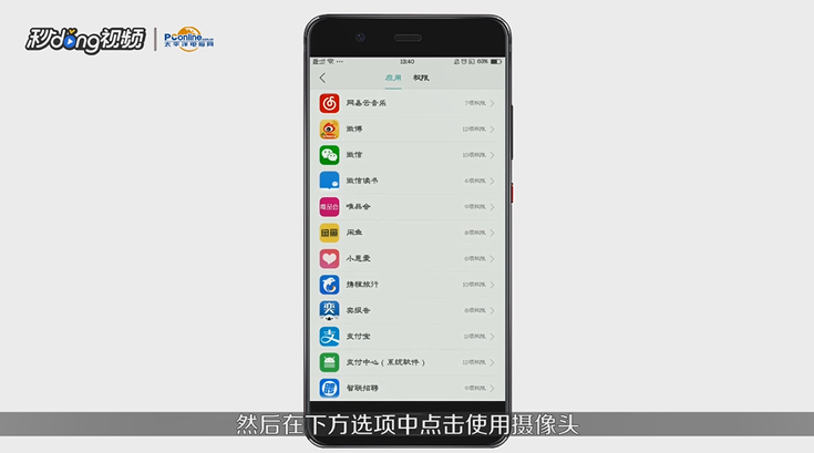 如何在手机应用权限管理中打开微信的摄像头权限