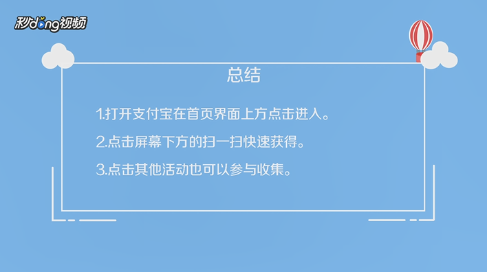 支付宝怎么扫五福