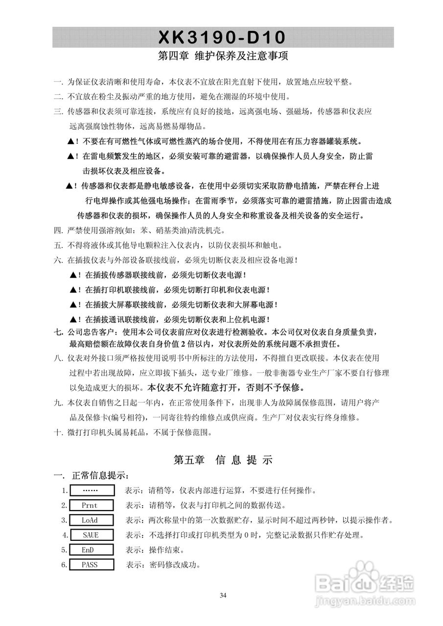 XK3190-D10型称重仪表显示器使用说明书:[4]