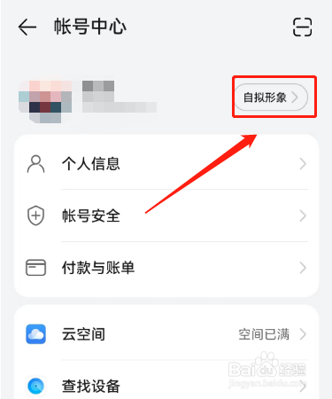 华为帐号的虚拟形象怎样设置