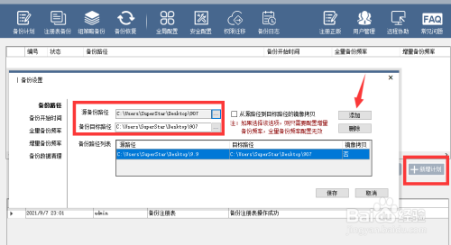 怎么通过任务计划设置自动定时备份电脑文件