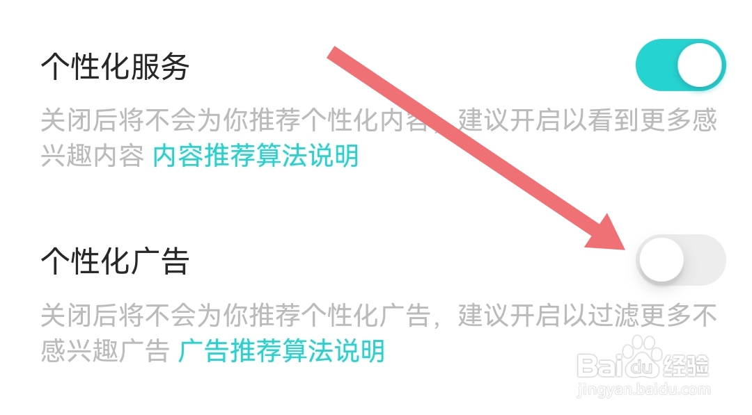 Soul软件如何关闭个性化广告