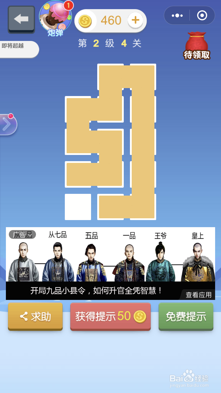 微信小游戏指尖连一连2级3到4关怎么玩