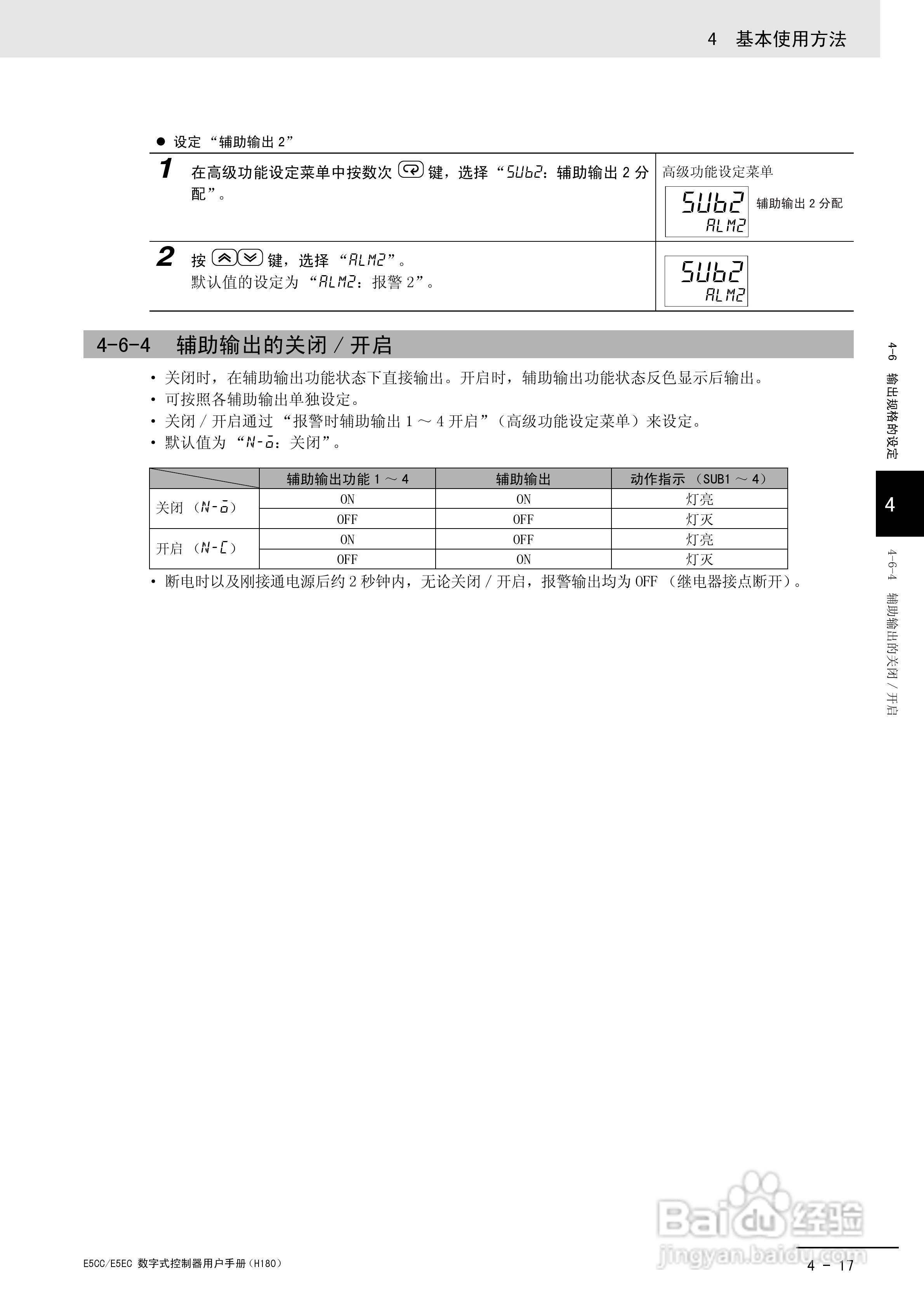 欧姆龙温控器E5CC-E5EC操作手册:[10]