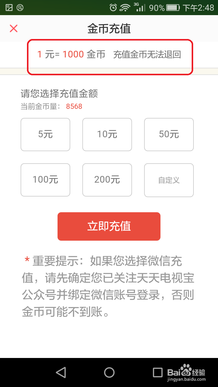 电视红包APP之金币攻略