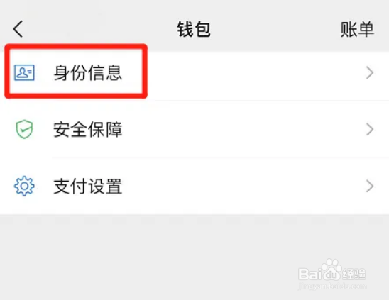 苹果微信在哪查看身份信息