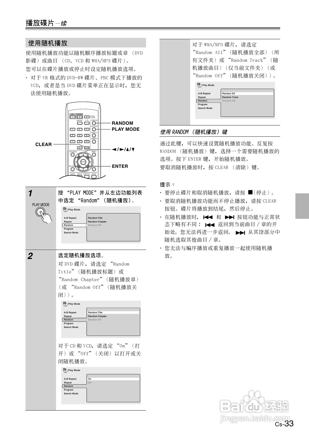 安桥DVD播放机DV-SP501型使用说明书:[2]