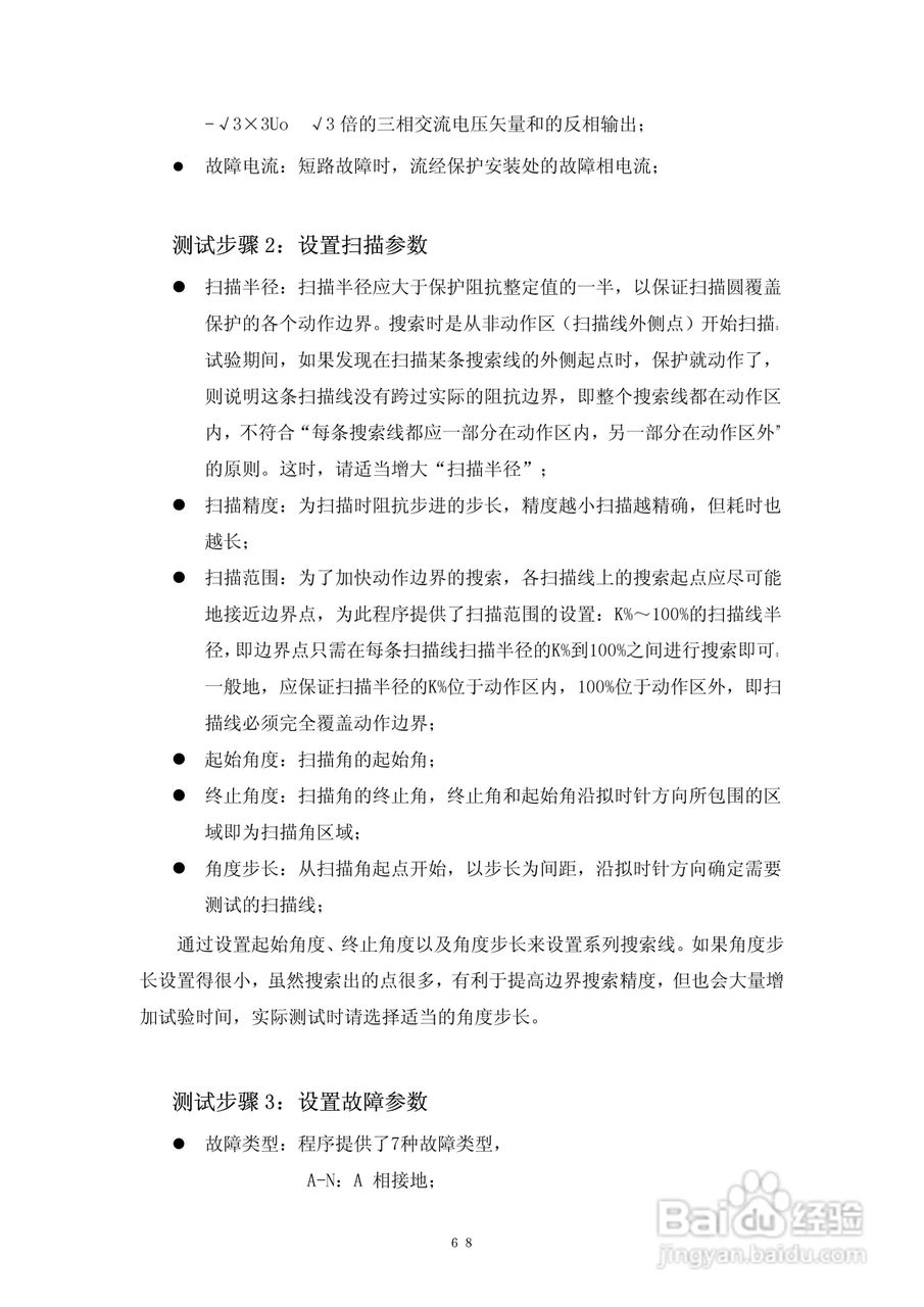 DMWJ-3微机继电保护测试仪使用说明书:[7]