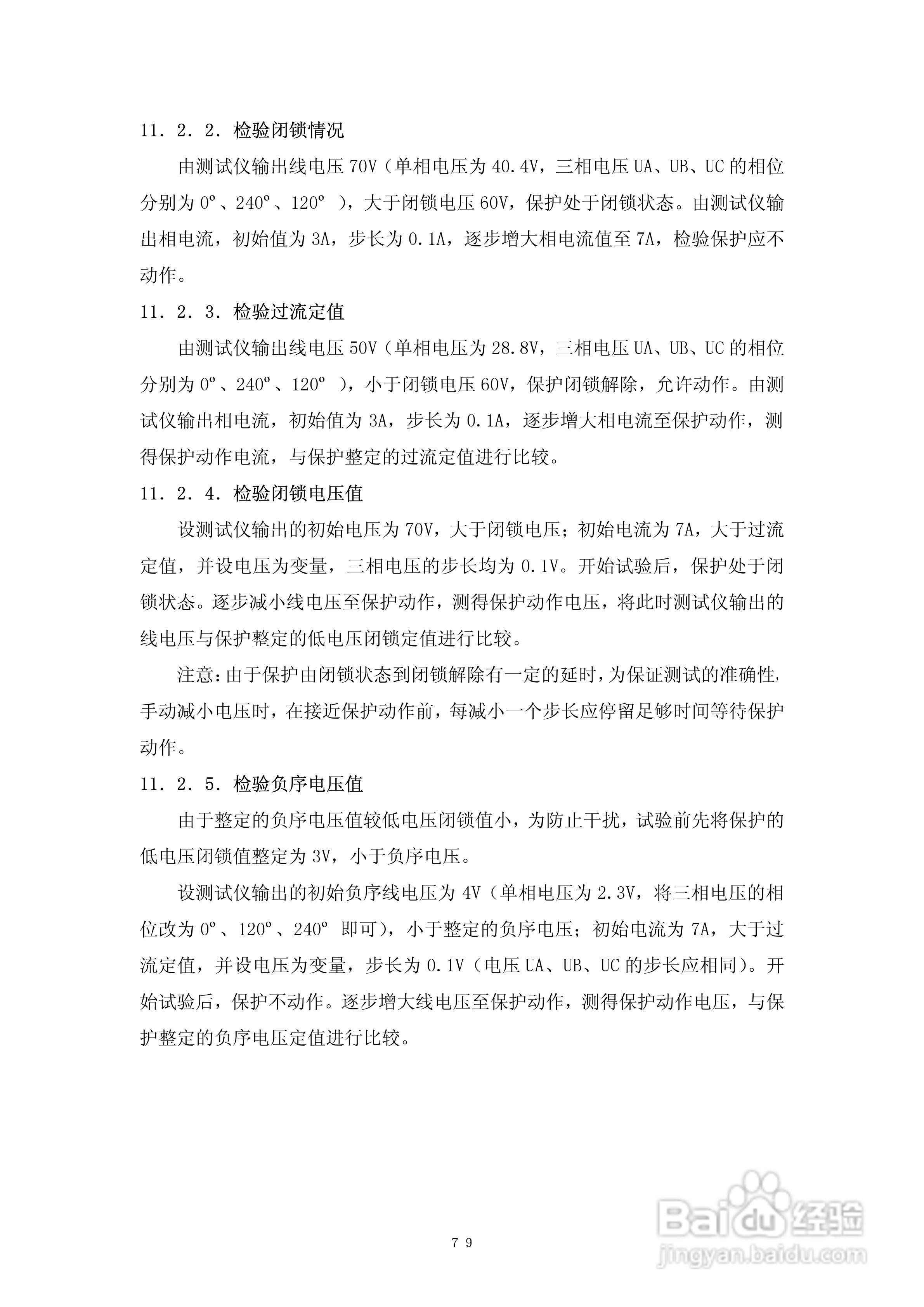 DMWJ-3微机继电保护测试仪使用说明书:[8]
