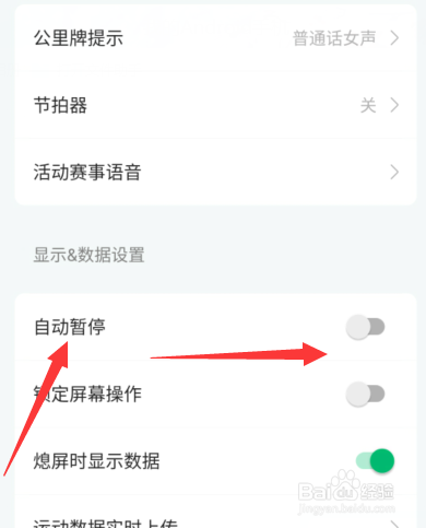 手机咕咚运动自动暂停在哪关闭