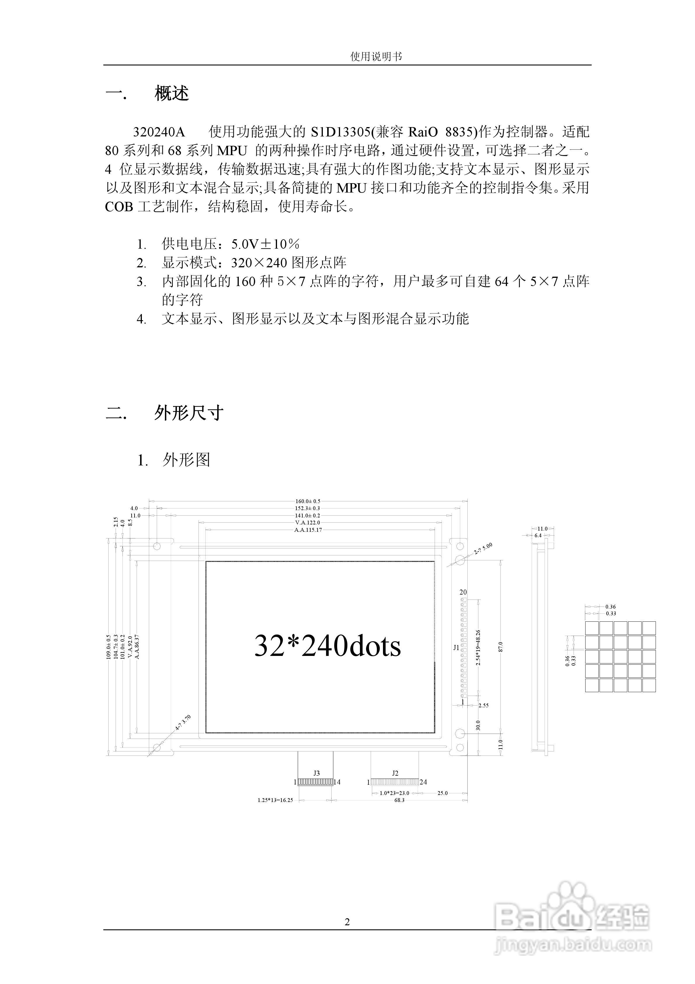 GJ320240A图形点阵液晶模块使用说明书:[1]