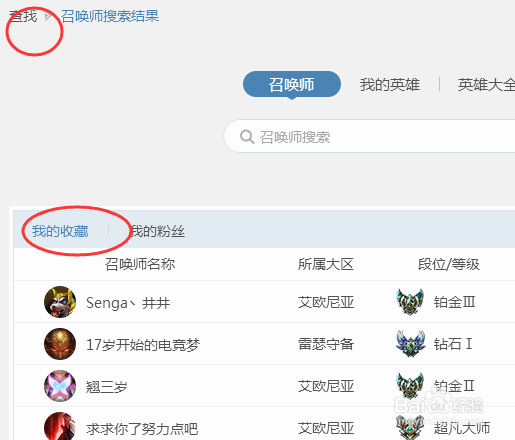 WeGame如何查看以前TGP关注的人的战绩