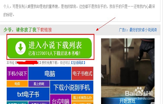 怎么下载小说到手机内存里