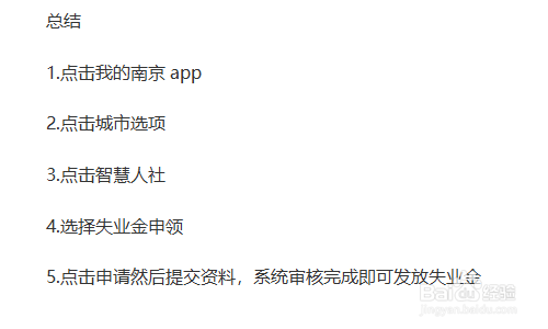 怎么领取6个月失业金