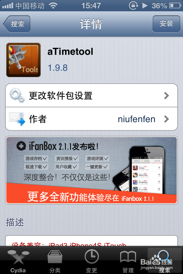 定时自动开关机软件设置 苹果iphone4/5手机功能