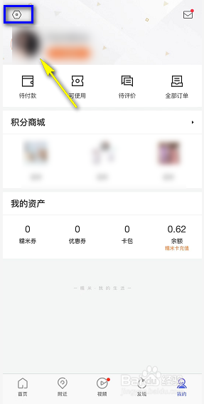 百度糯米成长值怎么清零