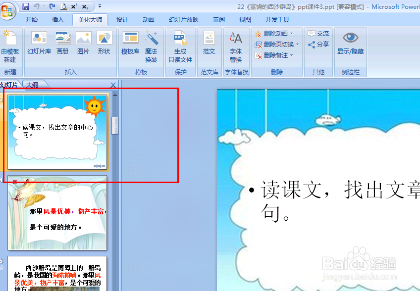 如何利用ppt美化大师给ppt中插入好看的形状