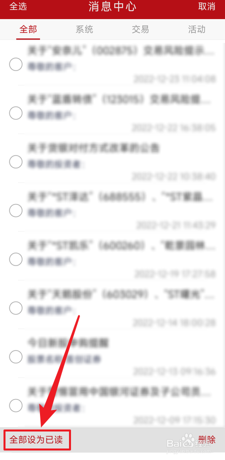 如何把中国银河证券未读消息全部设为已读