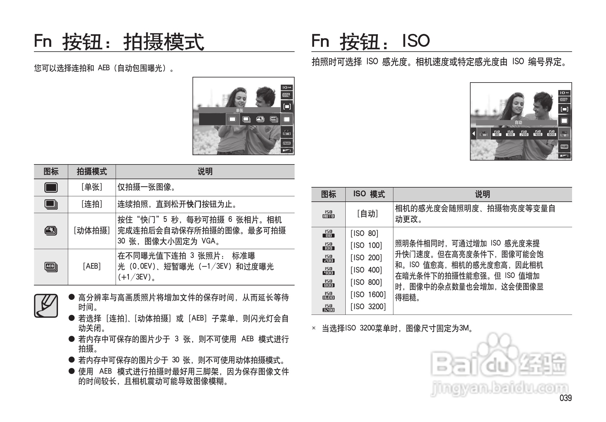 三星I100数码相机使用说明书:[4]