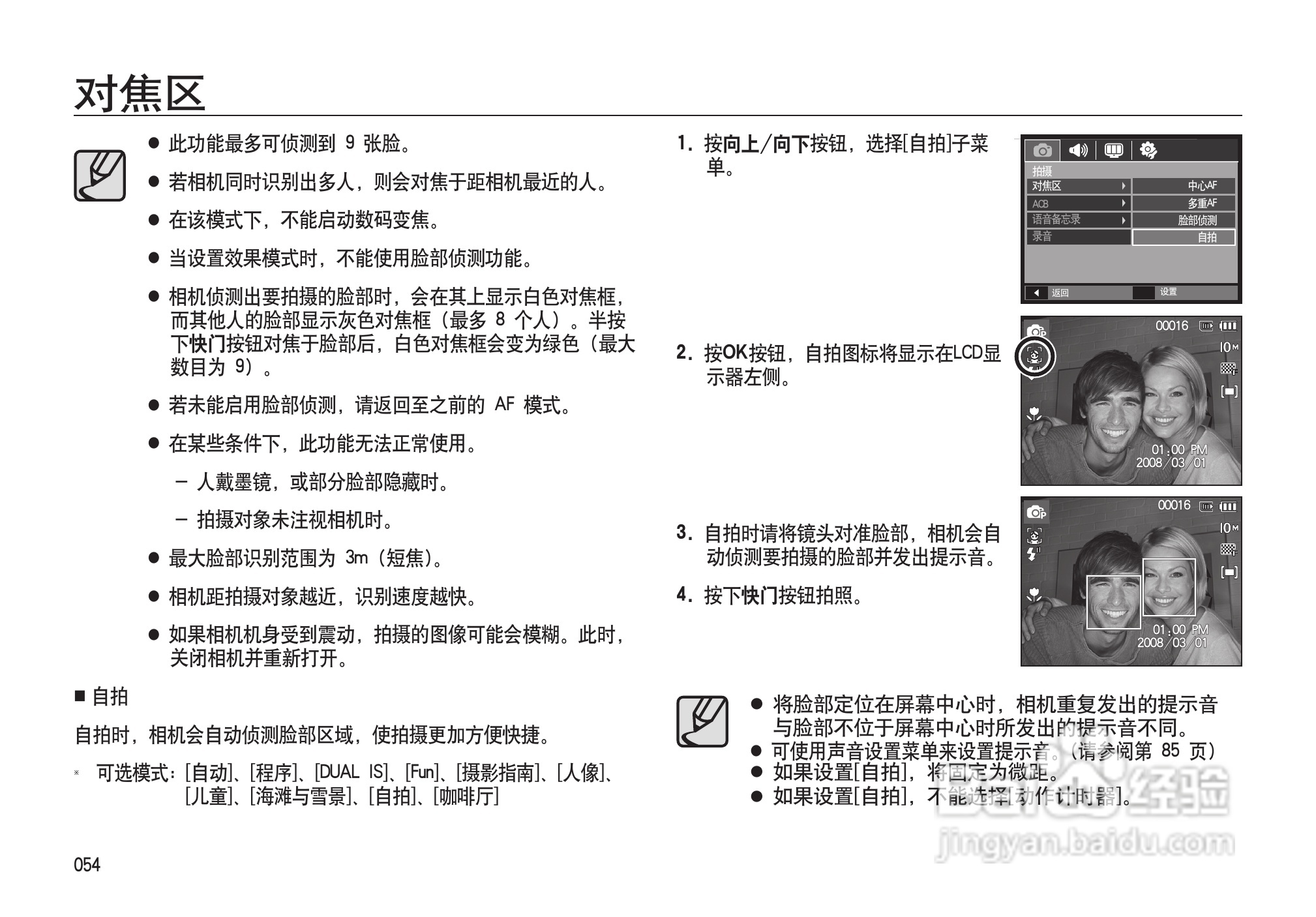 三星I100数码相机使用说明书:[6]