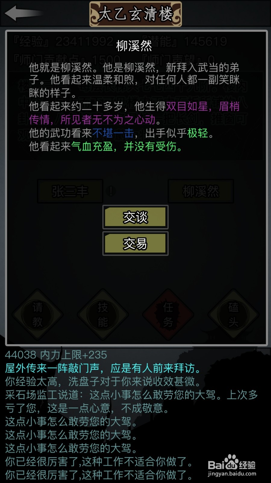 放置江湖怎么购买门派残页