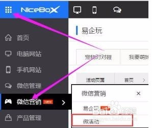 如何创建微相册活动及管理
