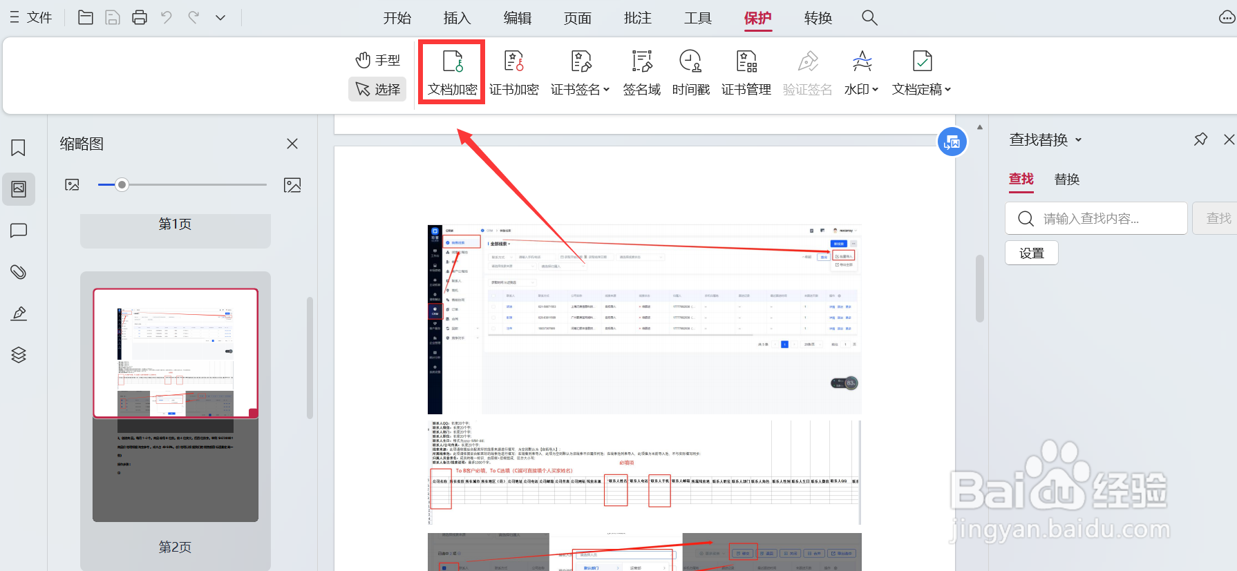 pdf在哪里设置密码