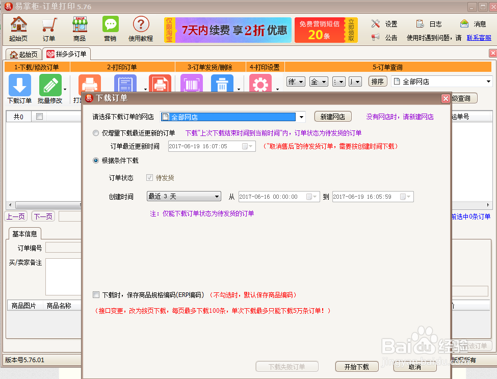 拼多多卖家如何打单，打快递单步骤