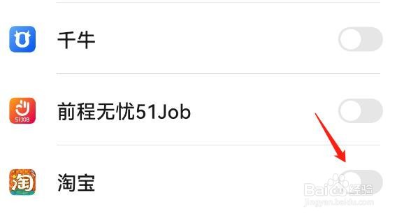 怎么设置给淘宝app开启网络加速？