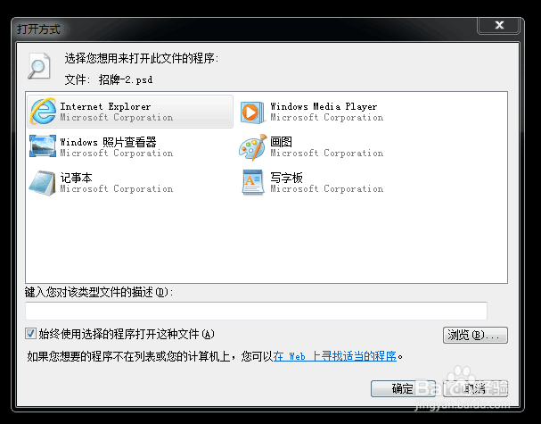 一招解决Photoshop软件无法与PSD文件关联问题