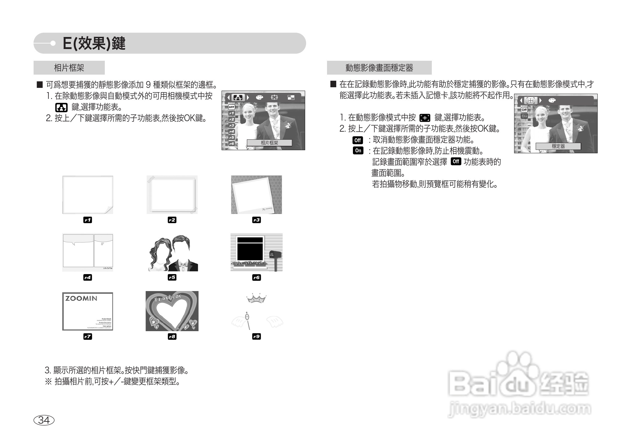 三星NV3数码相机使用说明书:[4]