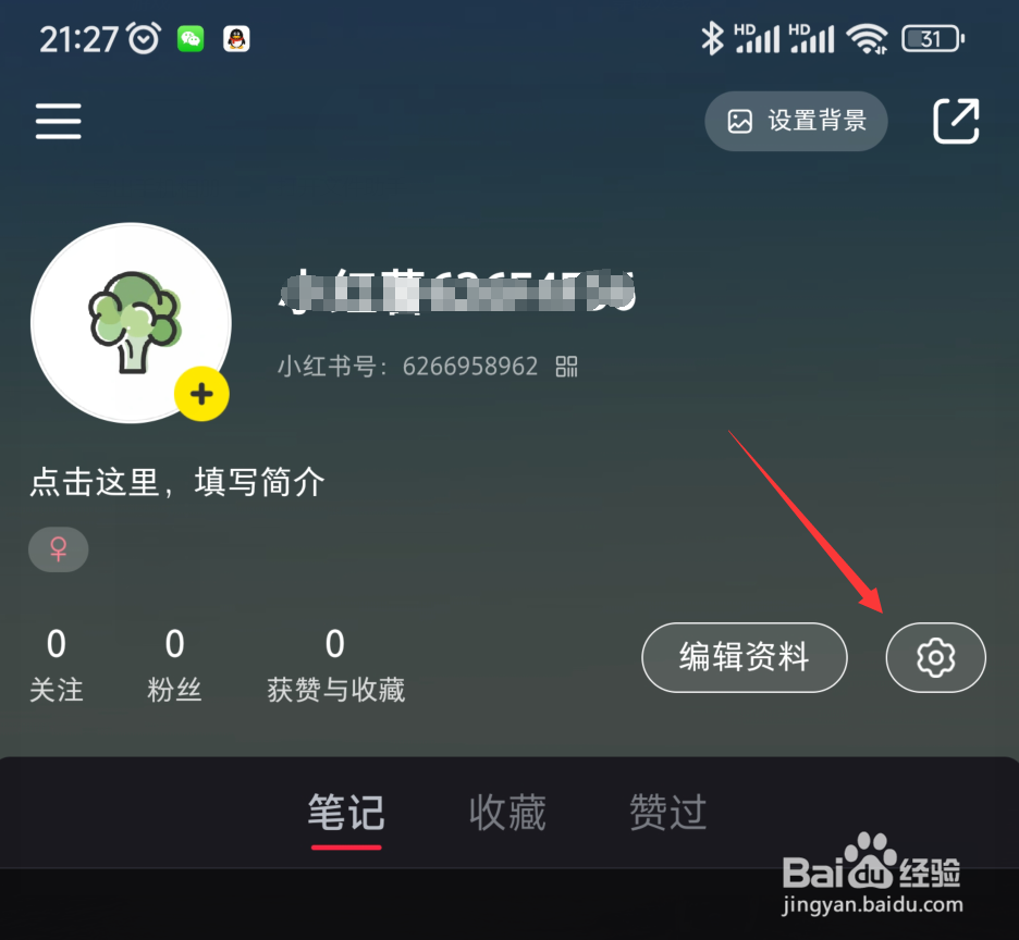 小红书自动刷新如何关闭