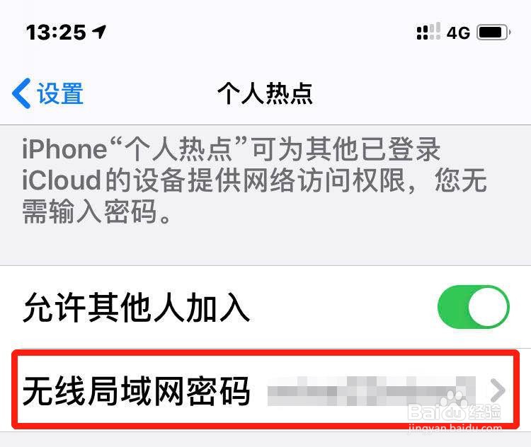苹果手机如何设置个人热点？