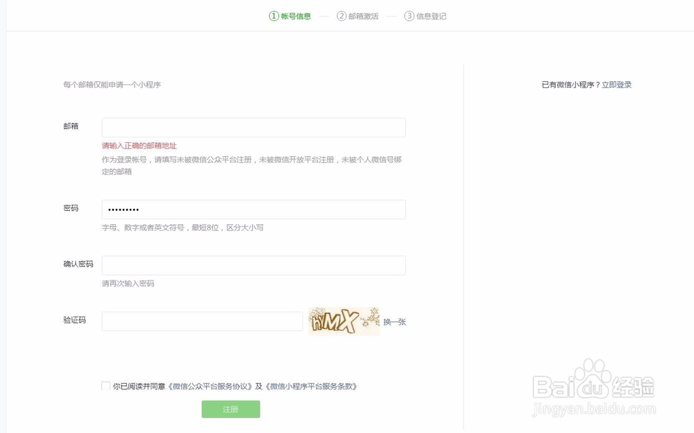 微信公众平台小程序注册与认证流程