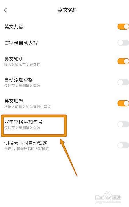 搜狗输入法英文九键如何设置双击空格添加句号