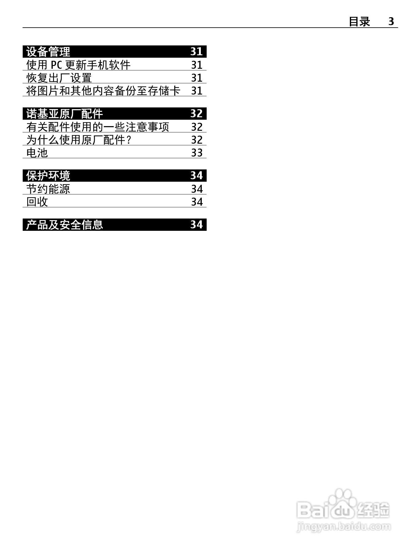诺基亚Nokia 2010手机使用说明书:[1]